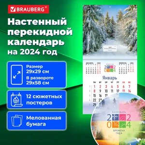 Календарь настенный перекидной на 2024 г., BRAUBERG, 12 листов, 29х29 см, Четыре сезона, 115318