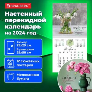 Календарь настенный перекидной на 2024 г., BRAUBERG, 12 листов, 29х29 см, Прекрасные цветы, 115322