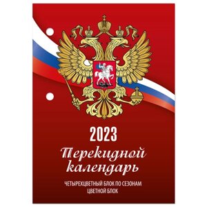 Календарь настольный перекидной 2023 г., 160 л., блок газетный, 1 краска, 4 сезона, STAFF, РОССИЯ, 114288