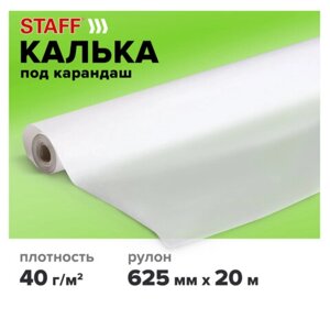 Калька под карандаш, рулон 625 мм х 20 м, плотность 40 г/м2, STAFF, 115506