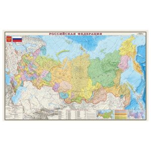 Карта настенная Россия. Политико-административная карта, М-1:4 000 000, размер 197х127 см, ламинированная, 653