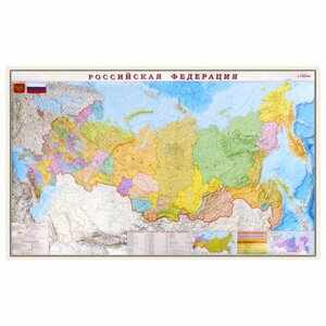 Карта настенная Россия. Политико-административная карта, М-1:5,5 млн., размер 156х100 см, ламинированная