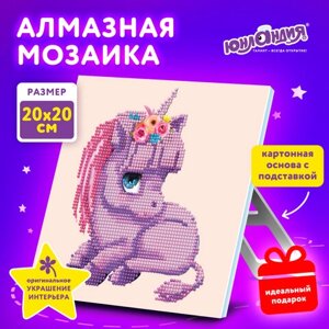 Картина стразами (алмазная мозаика) 20х20 см, ЮНЛАНДИЯ Единорожек, картон, 662431