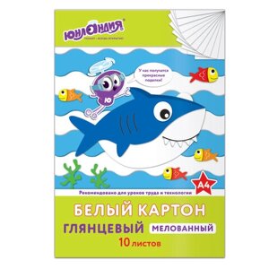 Картон белый а4 мелованный (глянцевый), 10 листов, в папке, юнландия, 200х290 мм, юнландик и рыбки, 129569