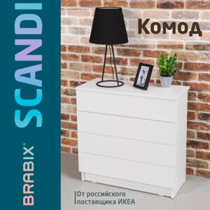 Комод BRABIX Scandi CM-001, 750х330х730 мм, 4 ящика, ЛДСП, белый, 641900