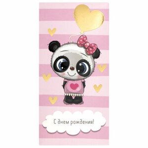 Конверт для денег с днём рождения! панда, розовый, 166х82 мм, фольга, золотая сказка, 113762