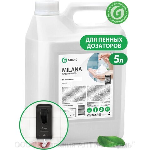 Мыло-пена жидкое 5 кг, GRASS MILANA Мыло-пенка