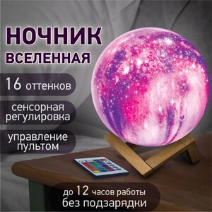 Ночник / детский светильник / LED лампа Вселенная 16 цветов, d=15 см, с пультом, DASWERK, 237953