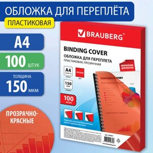 Обложки пластиковые для переплета А4, КОМПЛЕКТ 100 штук, 150 мкм, прозрачно-красные, BRAUBERG, 530937