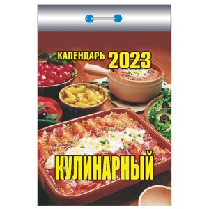 Отрывной календарь на 2023 г., Кулинарный, ОКК-623