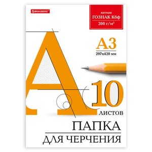 Папка для черчения большая а3, 297х420 мм, 10 л., 200 г/м2, без рамки, ватман гознак кбф, brauberg, 129226