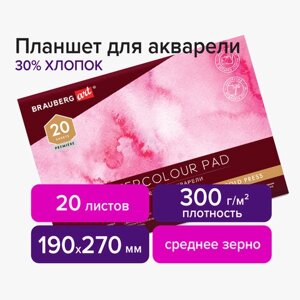 Планшет для акварели ХЛОПОК 30%300 г, 190х270 мм, склейка, 4 стороны, среднее зерно, 20 л., BRAUBERG ART, 113251