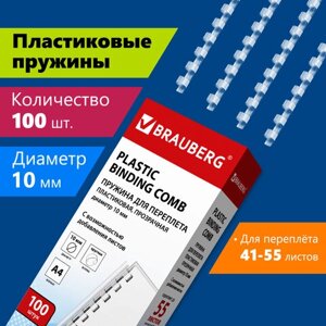 Пружины пластиковые для переплета, КОМПЛЕКТ 100 шт., 10 мм (для сшивания 41-55 л. прозрачные, BRAUBERG, 530911