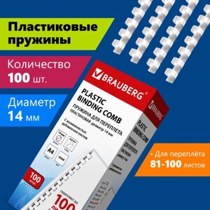 Пружины пластиковые для переплета, КОМПЛЕКТ 100 шт., 14 мм (для сшивания 81-100 л. белые, BRAUBERG, 530918