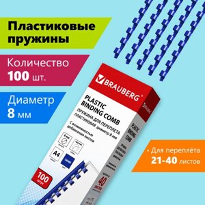 Пружины пластиковые для переплета, КОМПЛЕКТ 100 шт., 8 мм (для сшивания 21-40 л. синие, BRAUBERG, 530907