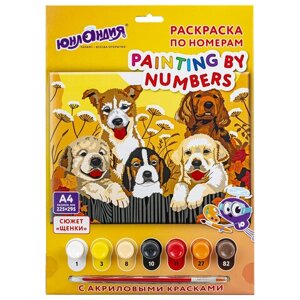 Раскраска по номерам а4 щенки, с акриловыми красками, на картоне, кисть, юнландия, 664155