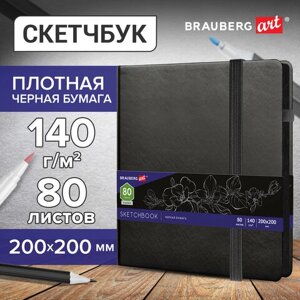 Скетчбук, черная бумага 140 г/м2 200х200 мм, 80 л., КОЖЗАМ, резинка, карман, BRAUBERG ART, черный, 113204