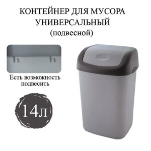 Ведро-контейнер 14 л с качающейся крышкой, для мусора, подвесное, 42х27х21 см, серый/графит, 327