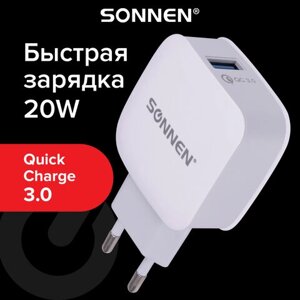 Зарядное устройство быстрое сетевое (220 В) SONNEN, порт USB, QC3.0, выходной ток 3А, белое, 455506