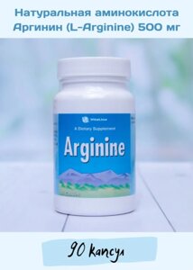 Аргинин / Arginine (L-Arginine) 90 капс. 500 мг
