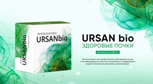 Фитокомплекс URSAN bio 60 капсул по 500 мг