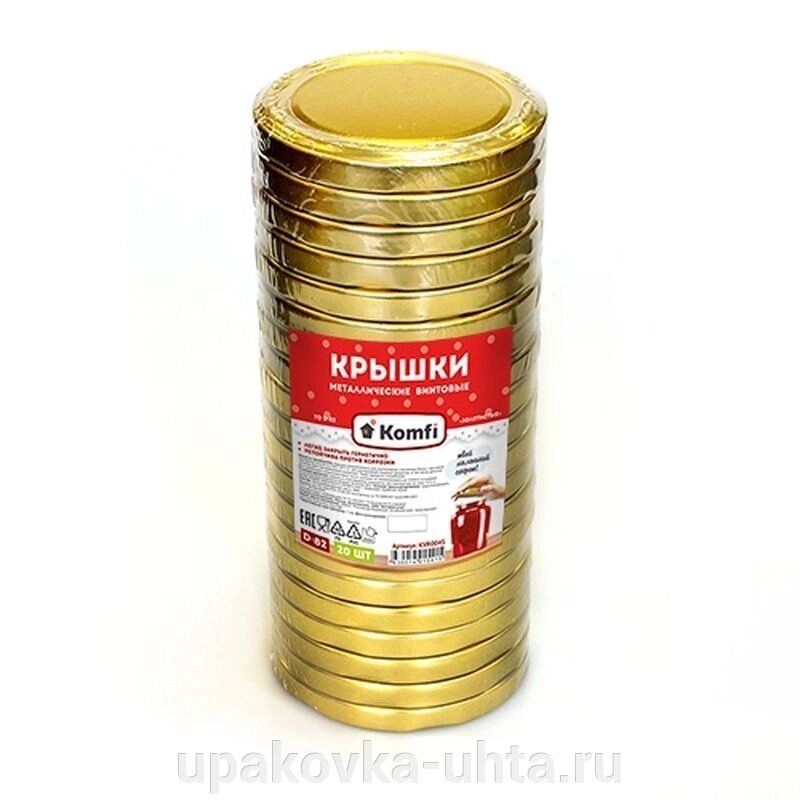 Крышки для Автоклава ТО винтовые, d- 82мм, "Komfi" золотые (20шт) /36уп в кор от компании "ПолиПак" ПАКЕТЫ - фото 1