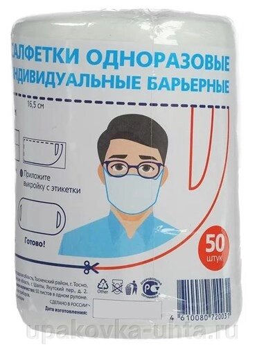 Маска отрывная одноразовая индивидуальная /50шт в рул ##от компании## "ПолиПак" ПАКЕТЫ - ##фото## 1