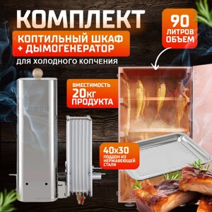 Комплект для холодного копчения Smart (90л) дерево №1