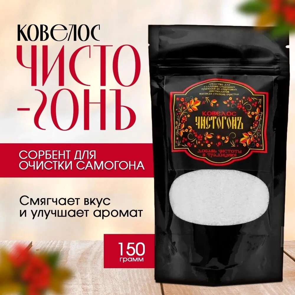 Сорбент для очистки спиртовых дистиллятов Чистогон 350гр от компании КВН24.РУ - фото 1