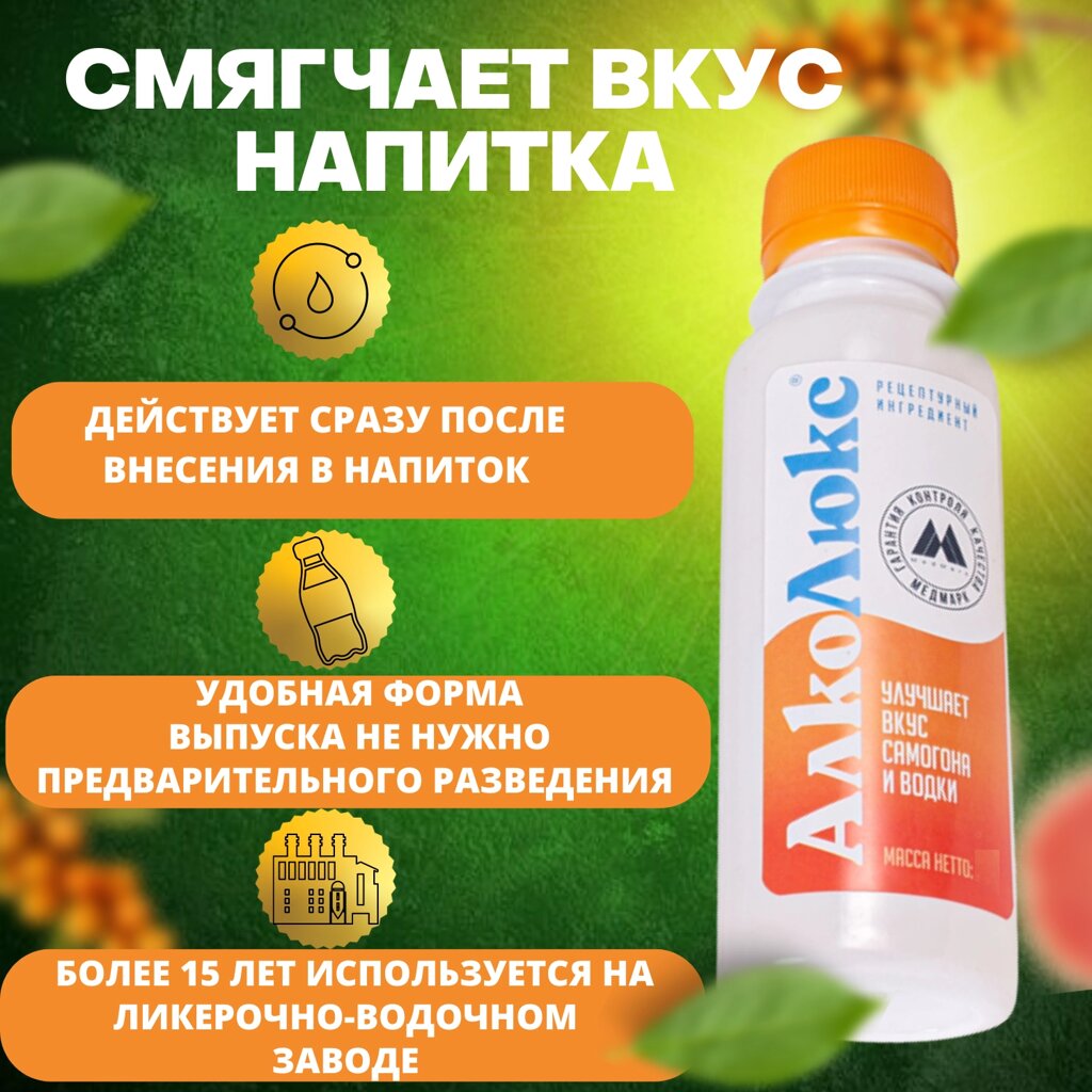 Улучшитель для облагораживания самогона и водок АЛКОЛЮКС 65гр от компании КВН24.РУ - фото 1