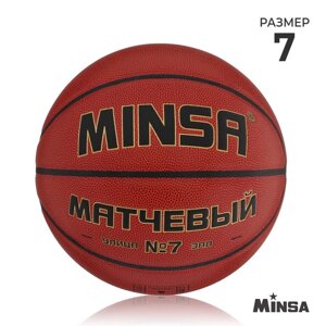 Баскетбольный мяч MINSA, матчевый, microfiber PU, клееный, 8 панелей, р. 7