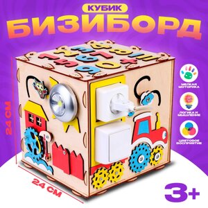 Бизиборд «Кубик» 24 24 24 см