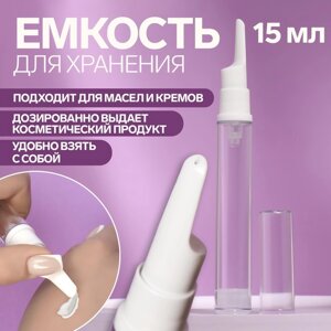 Бутылочка для хранения, с дозатором, 15 мл, цвет белый/прозрачный