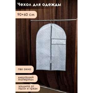 Чехол для одежды с ПВХ окном Доляна «Фора», 9060 см, цвет серый