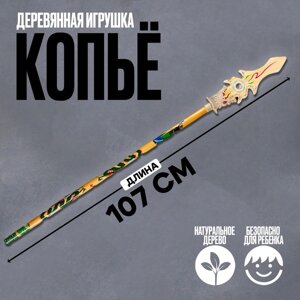 Деревянная игрушка «Копьё» 107 11 0,7 см