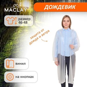 Дождевик-плащ Maclay, р. 46-48, цвет белый