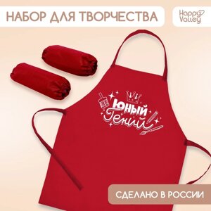 Фартук для творчества с нарукавниками «Юный гений»