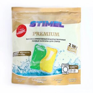 Капсулы для стирки STIMEL, Premium, 15 шт. x 15 г