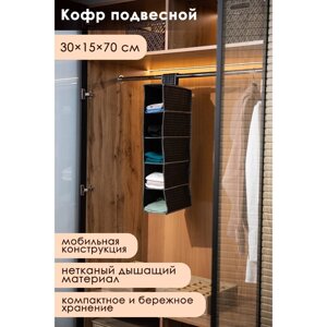 Кофр подвесной Доляна «Кло», 5 отделений, 301570 см, цвет чёрный