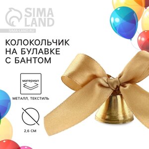 Колокольчик на булавке с бантом на Выпускной, золотой, d = 2,6 см