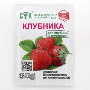 Концентированное удобрение для подкормки клубники и земляники, СТК, 30 г