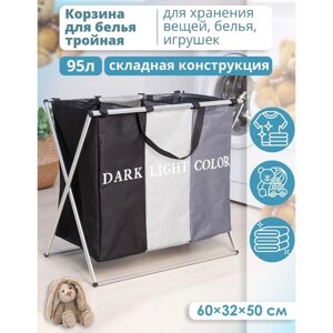 Корзина для белья тройная Доляна Dark or Light, 603250 см