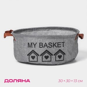 Корзина для хранения с ручками круглая Доляна My Basket, 303013, цвет серый