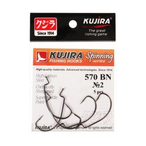 Крючки офсетные Kujira Spinning 570, цвет BN,2, 5 шт.