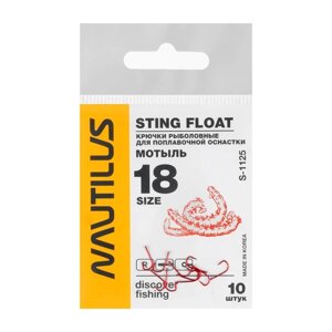 Крючок Nautilus Sting Float Мотыль S-1125R,18, 10 шт.