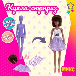 Кукла-малышка «Волшебный сюрприз», МИКС