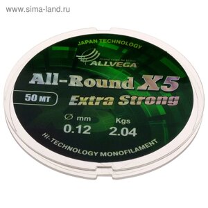 Леска монофильная ALLVEGA All-Round X5, диаметр 0.12 мм, тест 2.04 кг, 50 м, прозрачная