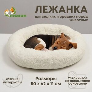 Лежанка для собак и кошек "Уют", мягкий мех, 50 х 42 х 11 см, молочная