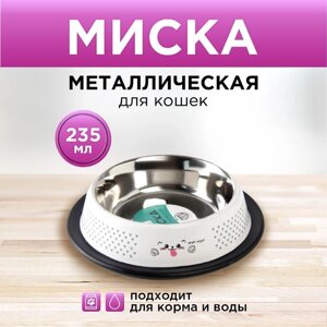Миска металлическая для кошки с нескользящим основанием «Мур-мур!235 мл, 15х3.5 см
