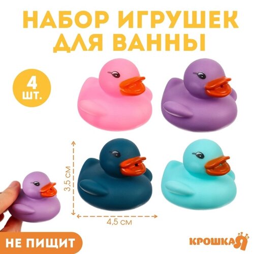 Набор резиновых игрушек для ванны «Уточки нюд», 5 см, 4 шт, Крошка Я